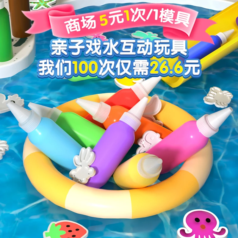 夏日魔幻水精灵补充液水宝宝儿童玩具手工diy制作3-6亲子戏水礼物