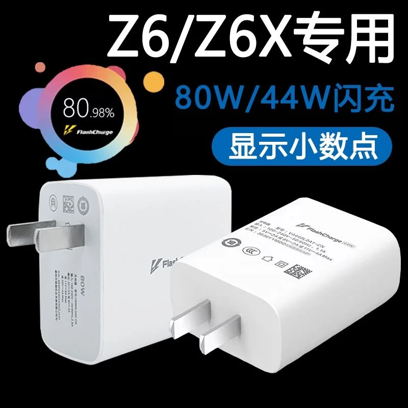 适用iQOOZ6充电器80W双引擎闪充爱酷Z6X手机充电头44W快充TypeC线