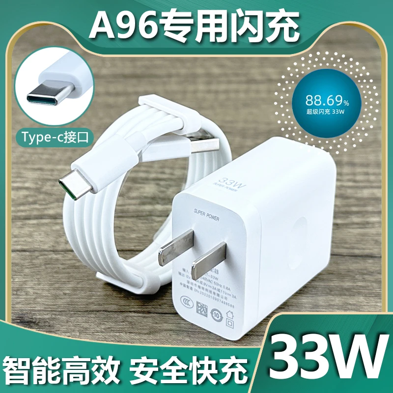 适用OPPOA96充电器33W超级闪充typec加长快充数据线A96快速充电器