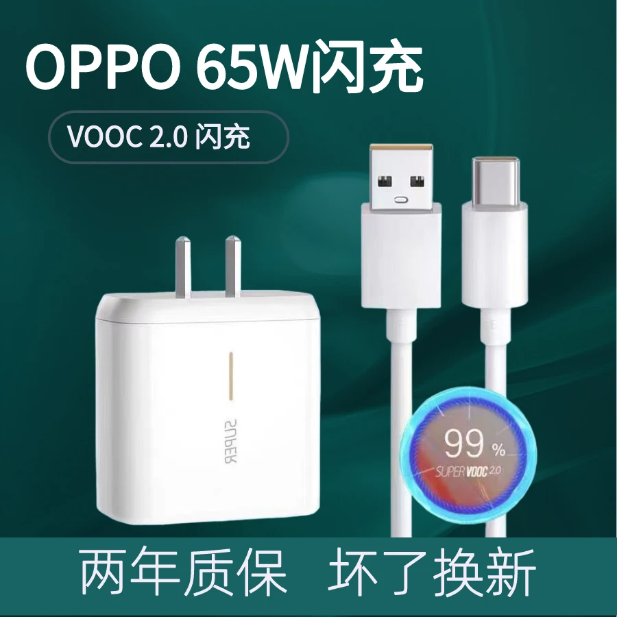 适用OPPOReno6/5/4快充充电头FindX2/X3/K9快速充电器65W通用快充