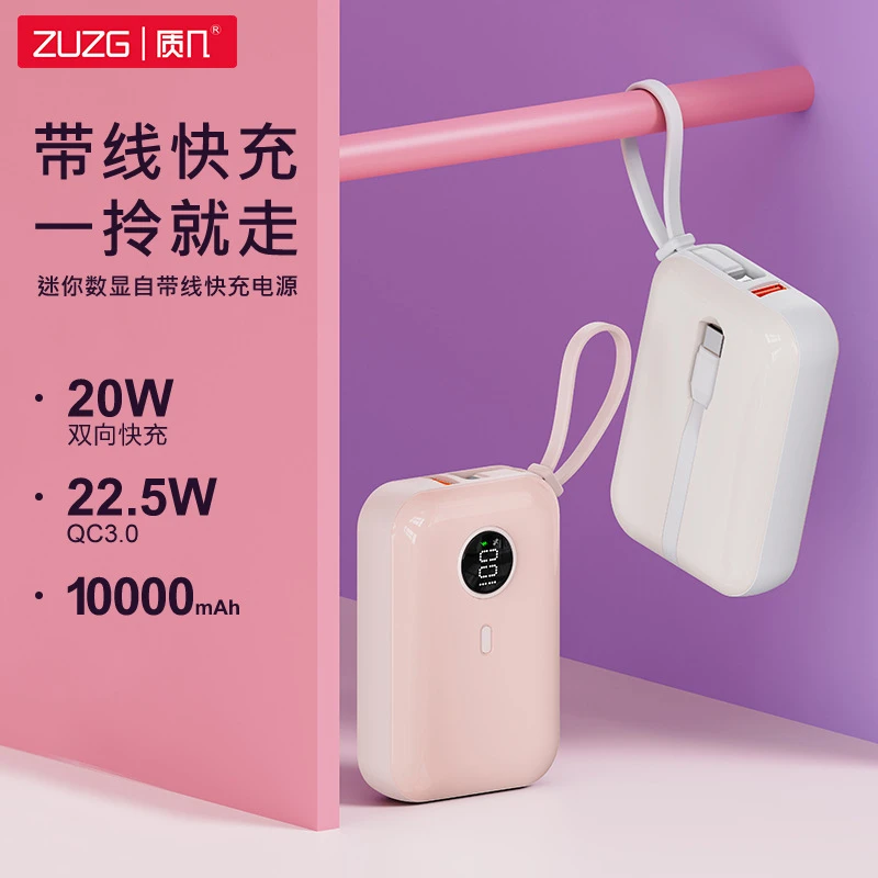 迷你小巧10000毫安便携移动电源自带苹果线数显PD22.5w快充充电宝