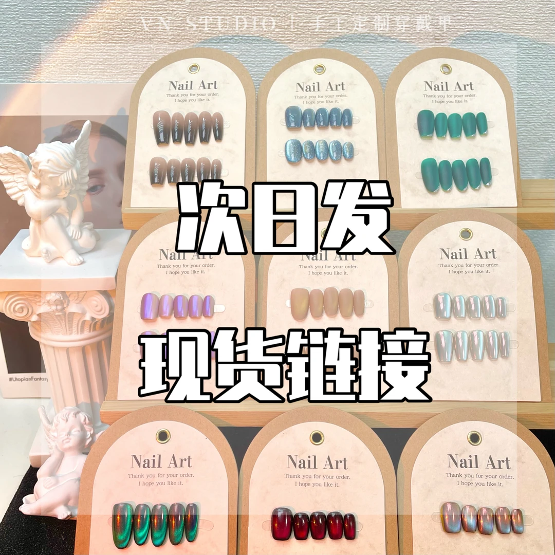 『年前现次日发』纯手工穿戴甲 （定制勿拍）两单包邮