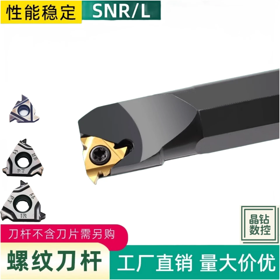 内螺纹刀杆 数控螺纹车刀SNR0016Q16 SNR0020R16 SNR0025系列进口