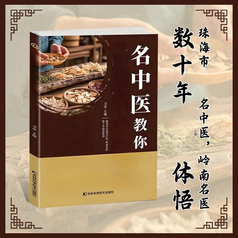 《名中医》彩图 一看就懂的营养调养书籍家庭常备