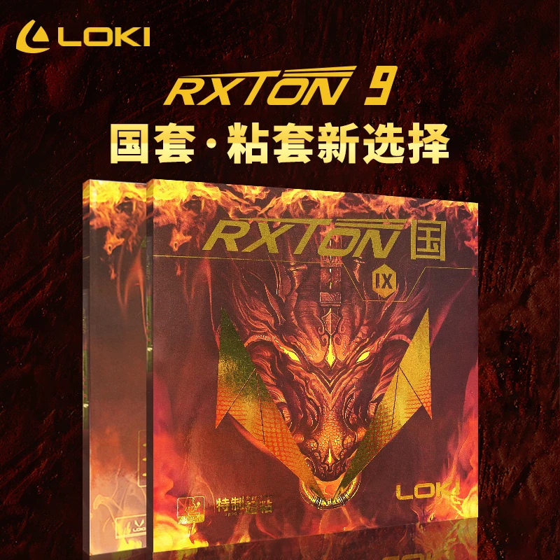 LOKI雷神锐龙9国套超黏胶皮乒乓球拍套胶内能海绵弧圈黑色高弹