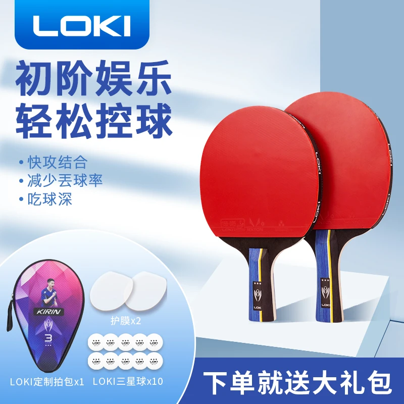 LOKI雷神K3乒乓球拍小学生训练初学者儿童娱乐直拍横拍正品