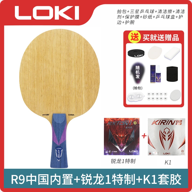 LOKI雷神R9中国内置芳纶碳纤维乒乓球拍内置底板（不支持撕膜试打）