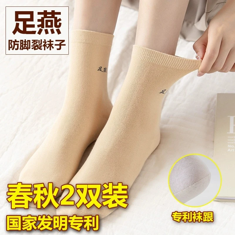 2双装足燕春秋防裂脚后跟干裂袜子女纯棉防裂袜足裂滋润护跟袜子