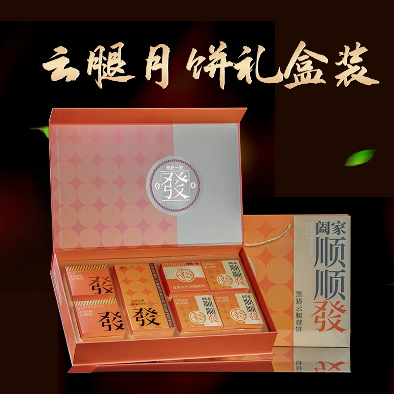云南特产康发火腿月饼阖家顺顺发礼盒装