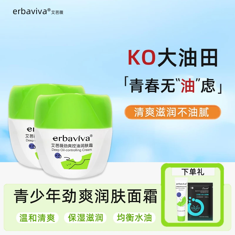 青春期男生滋润面霜青少年学生护肤品补水清爽控油保湿擦脸润肤霜