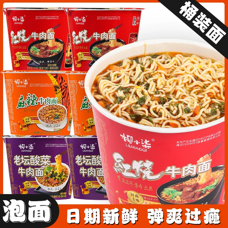 桶装方便面泡面整箱装直播速食食品免煮整箱大分量泡面