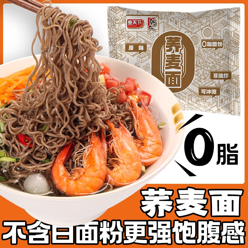 0脂肪非油炸荞麦面筋道低脂代餐饱腹抗饿袋装面饼冲泡速食酱拌面