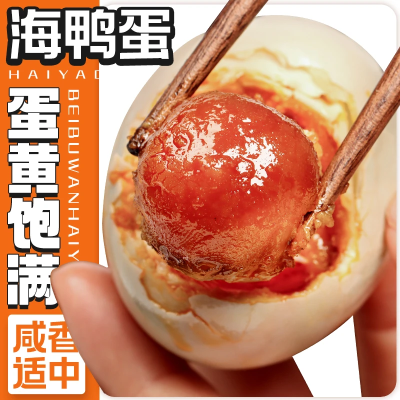 特大蛋广西北部湾红树林正宗烤海鸭蛋流油咸鸭蛋咸香真空装一整箱