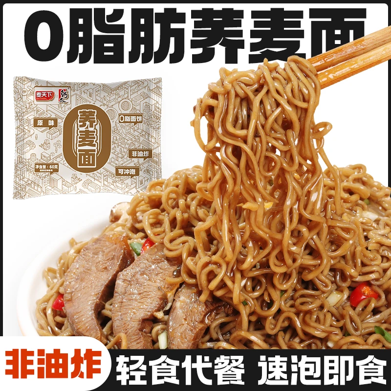 0脂肪荞麦面抗饿饱腹健身正宗荞麦面条非油炸方便面泡面批发整箱