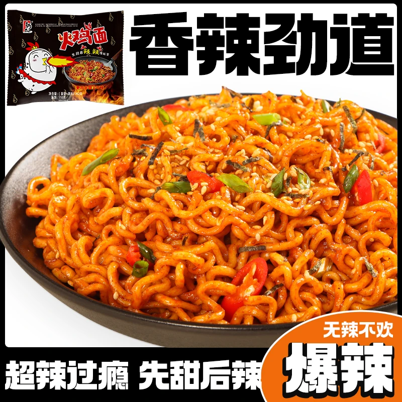 正宗火鸡面袋装泡面整箱装速食方便面韩式爆辣火鸡面韩式拌面细面