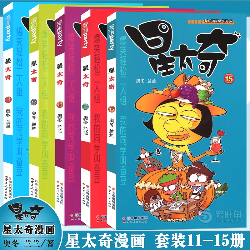 正版 星太奇漫画书11-12-13-14-15册 搞笑卡通漫画书 漫画派对
