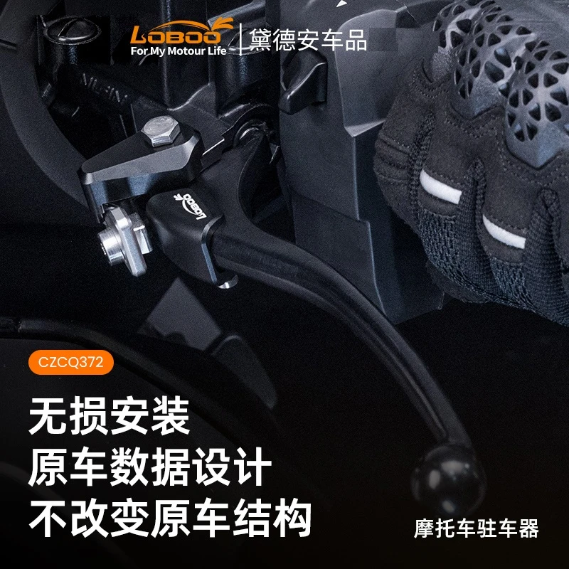 LOBOO萝卜摩托车HONDA NSS350驻车器适用本田佛沙350停车改装配件