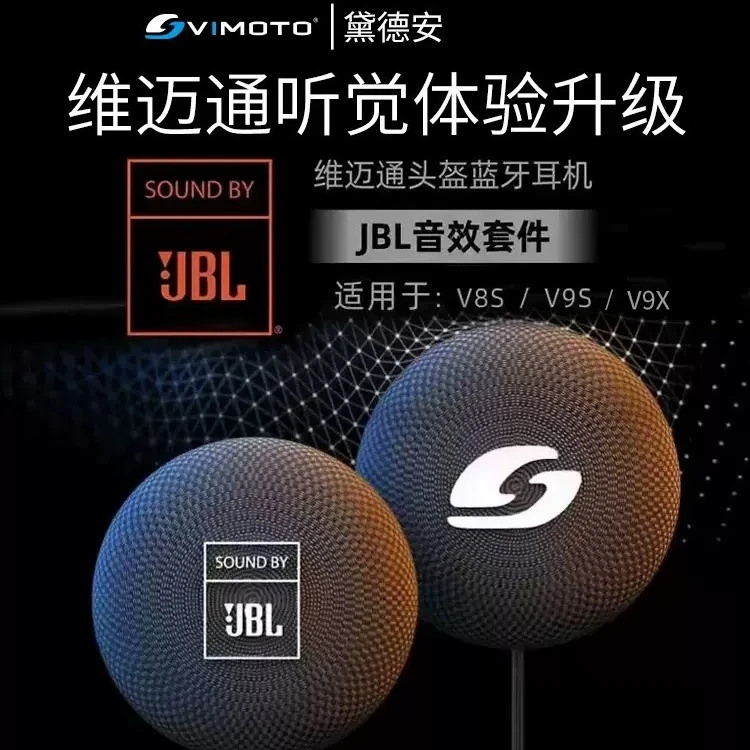 维迈通升级单元喇叭V8S V9S头盔蓝牙耳机配件底座套件耳麦全盔