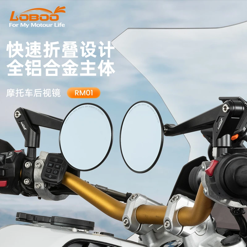 LOBOO萝卜摩托车折叠后视镜通用反光镜手把镜大视野超广角宝马KTM