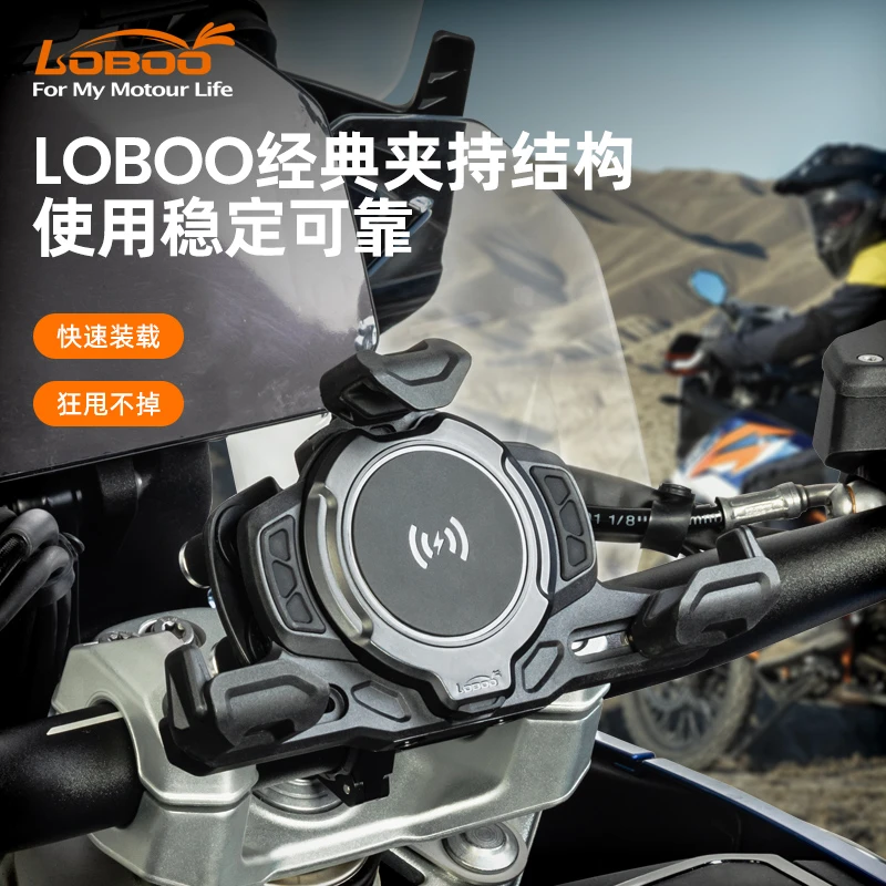 LOBOO/萝卜摩旅摩托车手机导航支架PH02S无线充电减震防震稳摩旅