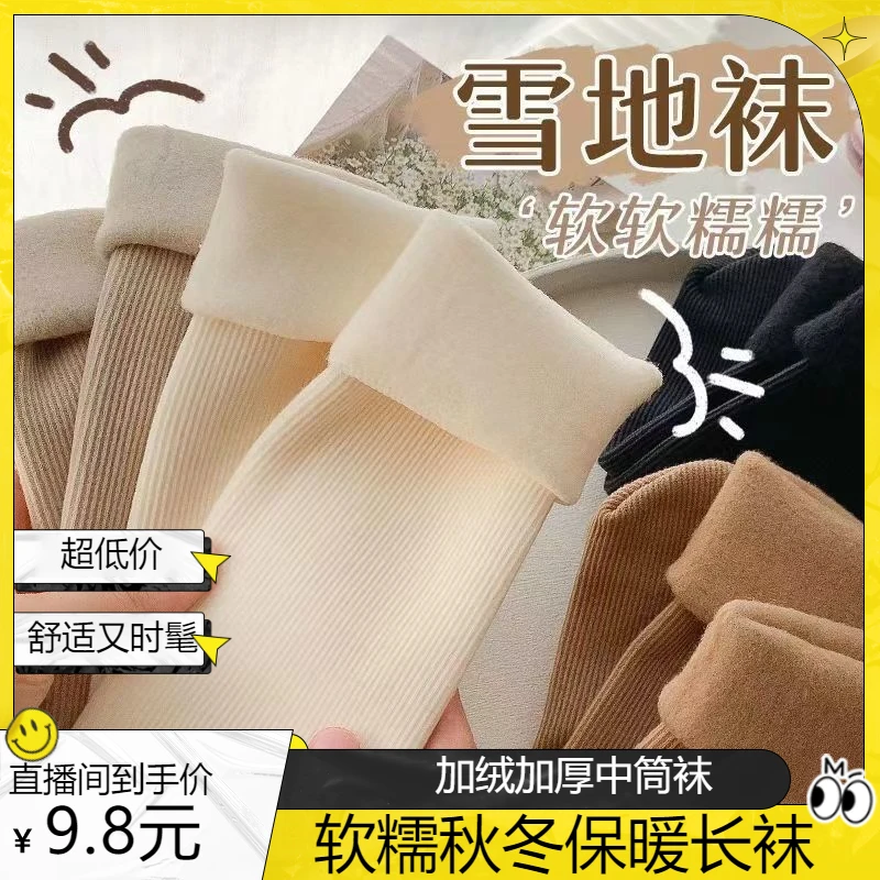 袜子女秋冬季长袜加绒加厚保暖雪地袜中筒袜睡眠地板袜冬天长筒袜