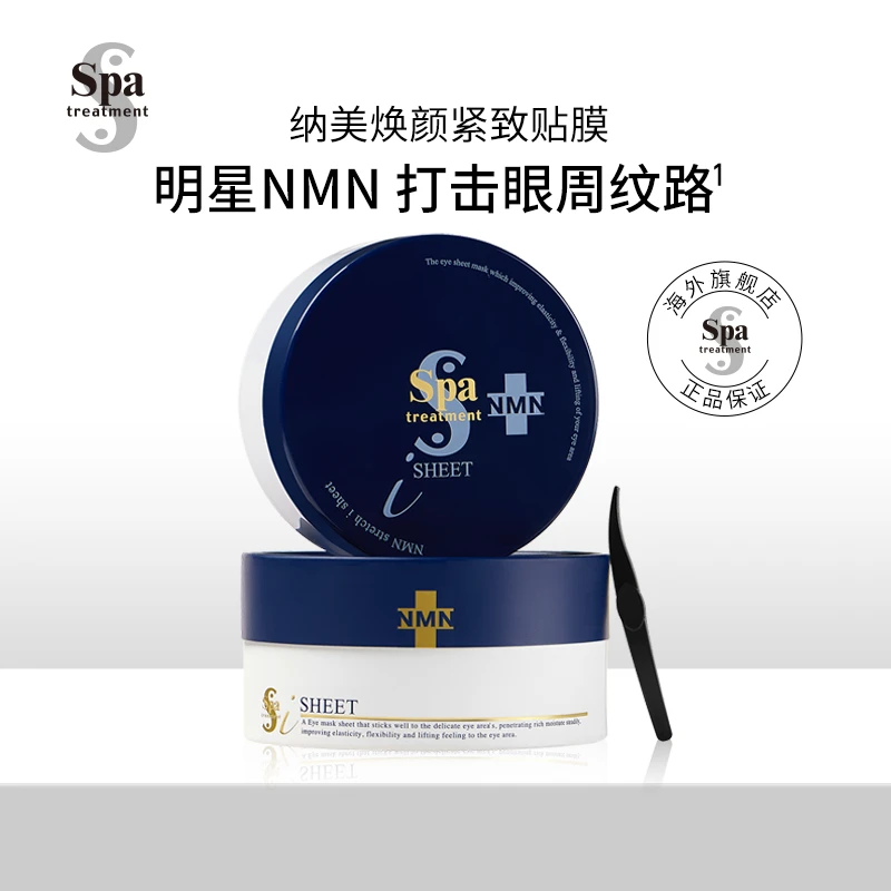 思派雅【抗皱蓝蛇毒眼膜】NMN紧致淡纹Spa treatment修护60片