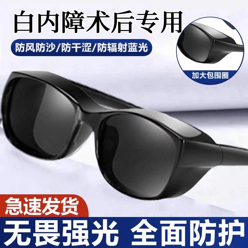 眼镜防护眼罩干眼症变色护目镜防蓝光防风沙近视手术遮光专用