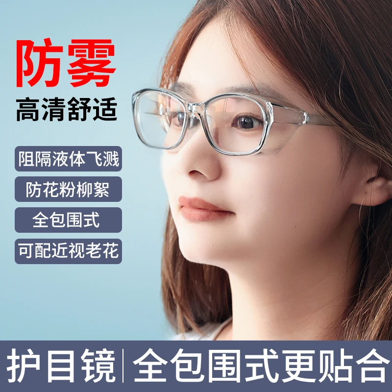 防雾防蓝光护目镜男女防风沙灰尘飞沫花粉骑行变色手术后防护眼镜