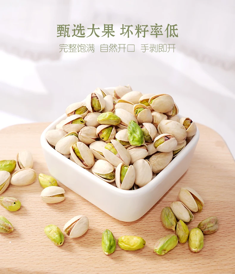 饱满原色无漂白开心果大颗粒 盐焗味坚果休闲零食手剥大果