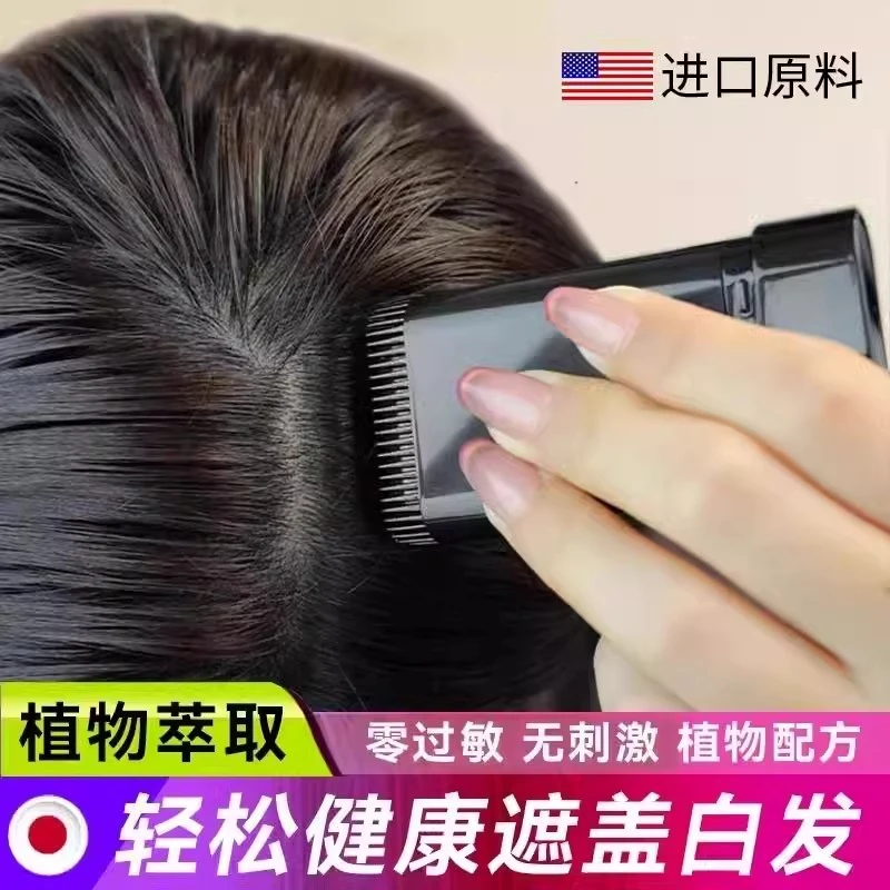 【全国包邮】白发遮盖神器一梳即植物黑美发棒孕妇一次性补色膏梳子