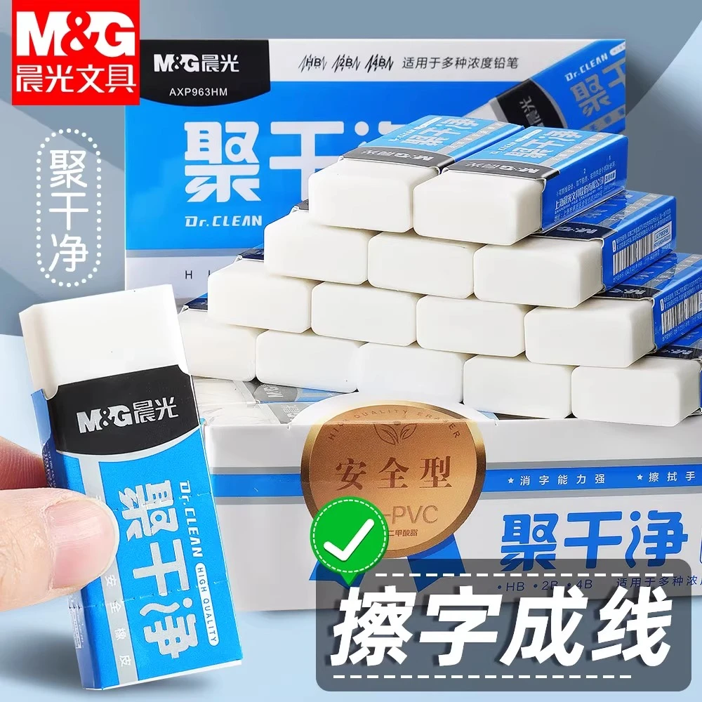 晨光擦字成线橡皮擦小学生用少屑不易留痕铅笔儿童无异味高光素描