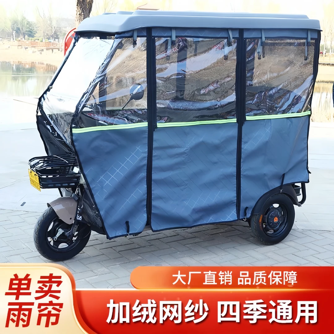 电动三轮车车棚雨棚新款挡雨棚遮雨棚雨帘休闲三轮车车篷篷布加厚
