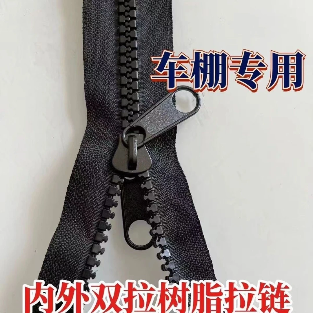 电动三轮车棚雨帘遮阳篷树脂拉链内外双拉大拉链原装配件双面拉链