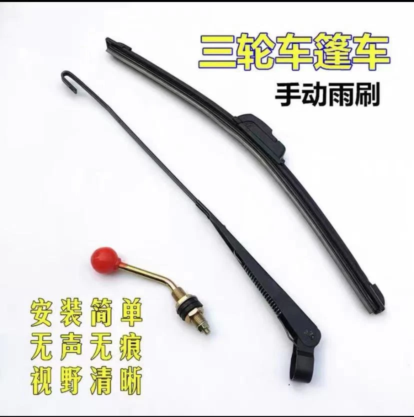 电动三轮车四轮车雨刮器通用雨刷片无骨手动刮水器耐用