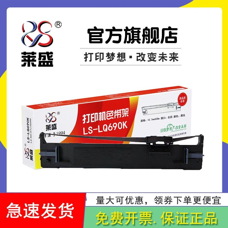 莱盛 适用爱普生lq690k 680kii 675kt 色带架 色带芯 EPSON LQ690