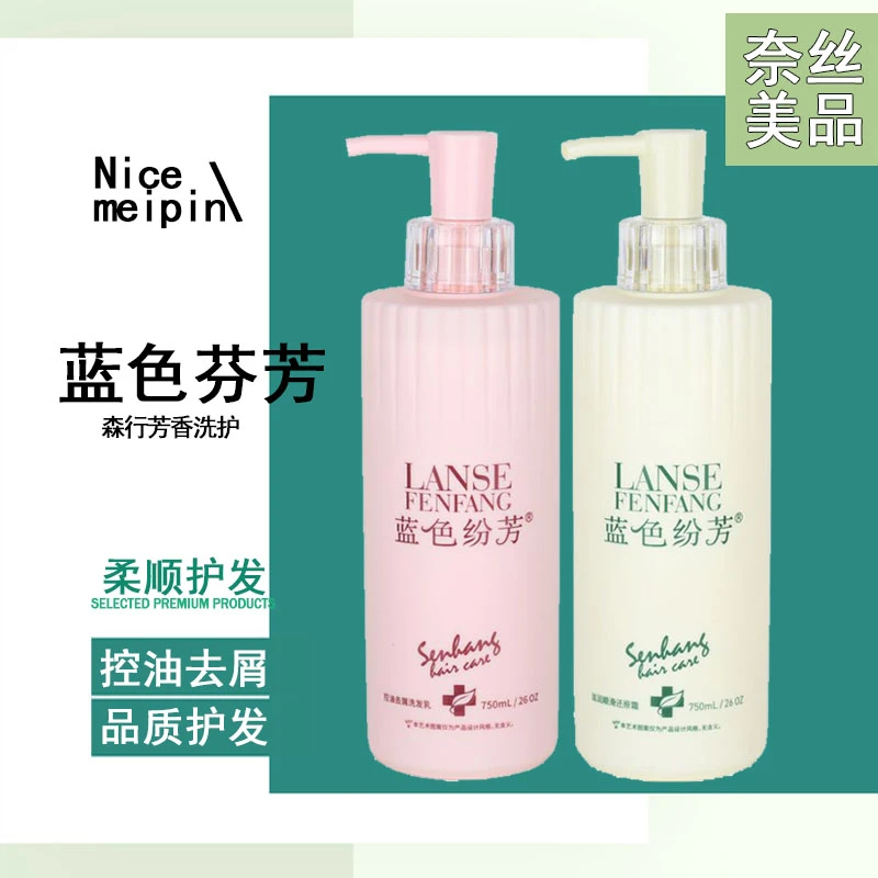 森行护发霜蓝色芬芳去屑控油洗发水芳香改善发质顺滑新升级护发素