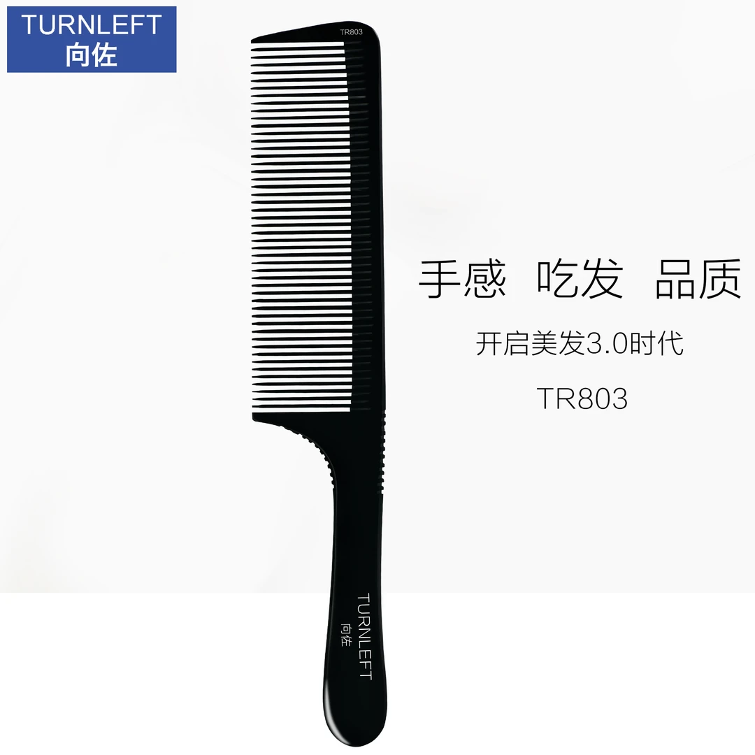 向佐/TR803理发梳子发型师专用美发梳专业发廊剪发超薄平头梳吃发