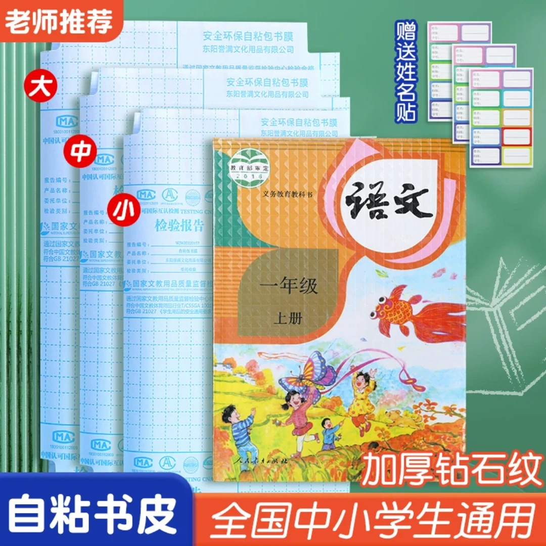 透明自粘包书皮中小学通用防水加厚包书膜磨砂护眼耐磨课本保护套