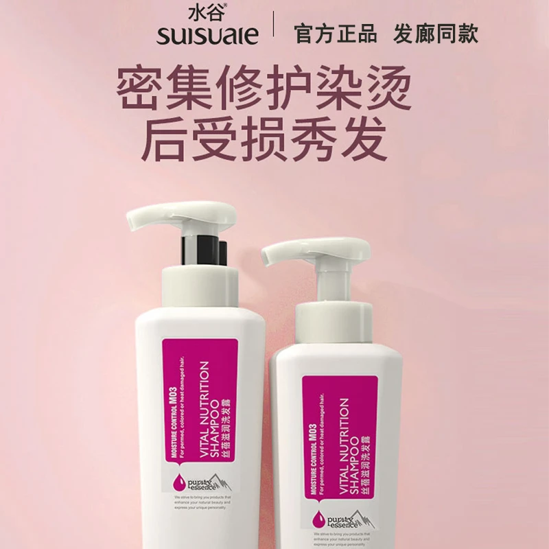 水谷丝蓓滋润洗发露水柔顺烫染修护女滋养水润留香补水香氛洗发液