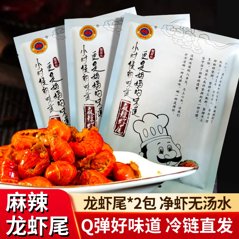 蟹家长麻辣味去头小龙虾尾100g*2袋冷冻加热即食麻辣虾尾便携零食