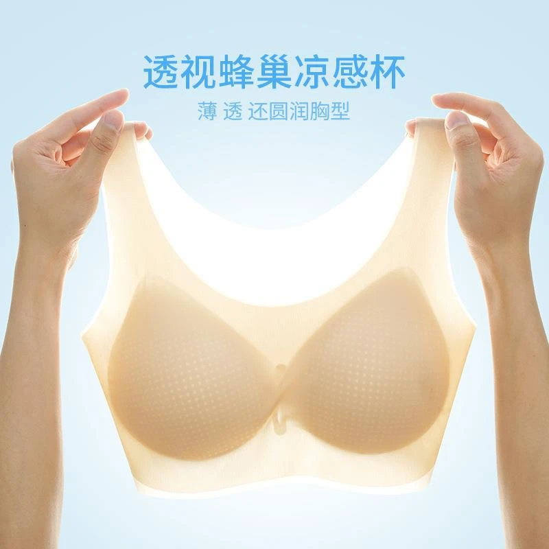 无痕冰感速爽内衣透气蜂巢杯文胸无钢圈点胶款贴合超薄背心乳胶垫