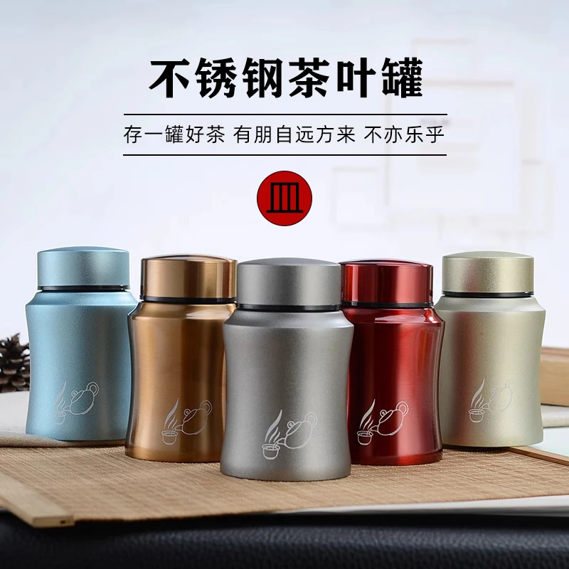 不锈钢茶叶罐迷你中式小号储存茶罐便携存茶罐包装密封随身罐轻奢