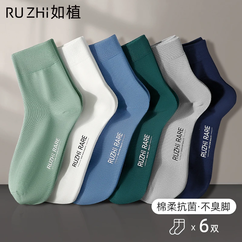 如植男士袜子纯棉中筒袜秋冬吸汗排湿透气长袜抗菌防臭耐磨无骨袜