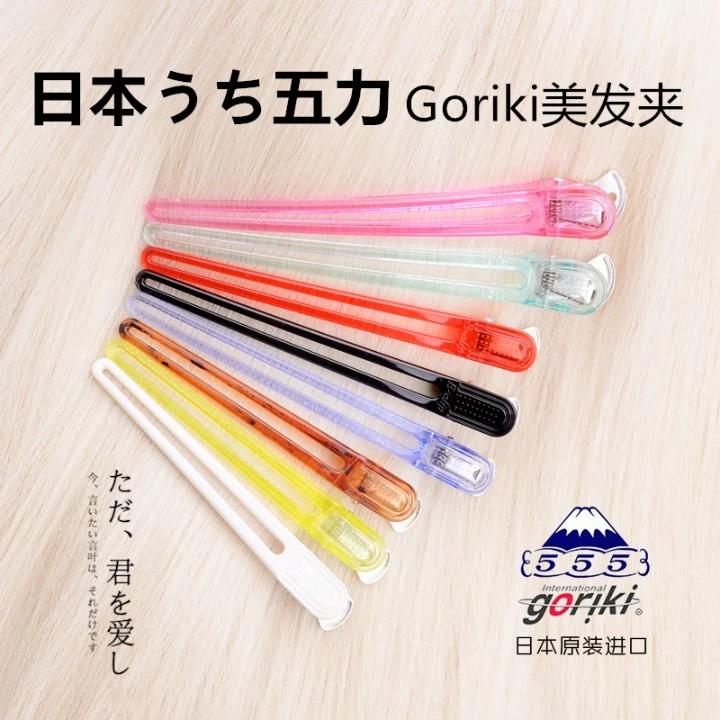 日本进口五力美发夹子goriki剪发夹子发型师专用理发夹长嘴剪发夹