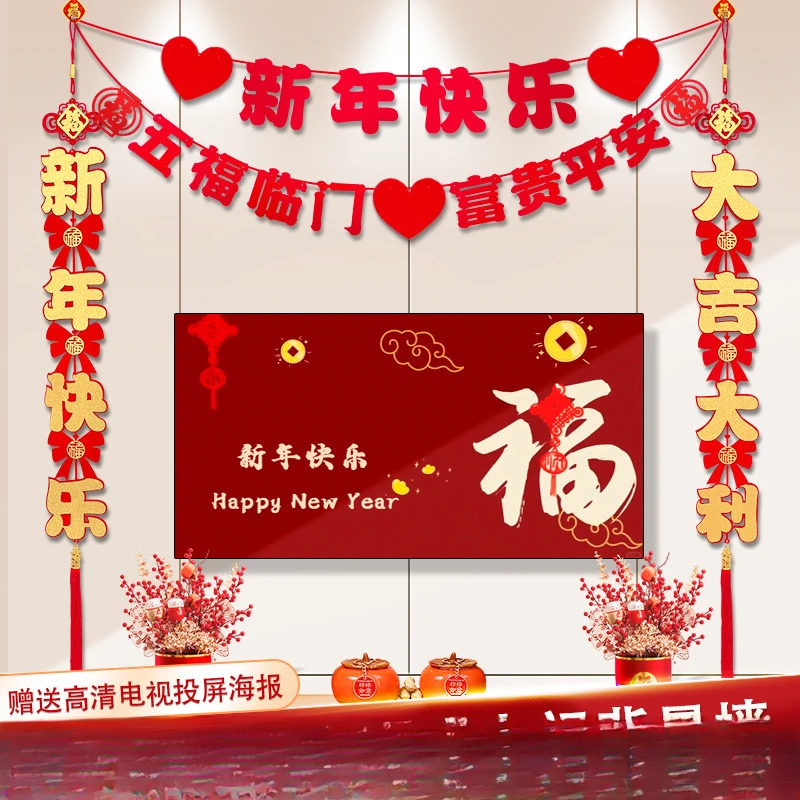 新年装饰品2025新款客厅电视背景墙挂件蛇年拉花对联过年春节年货