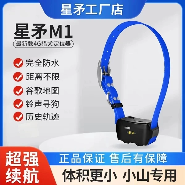 星矛M1miniM2猎犬定位器牛羊GPS北斗山区防丢猎狗追跟踪仪器项圈