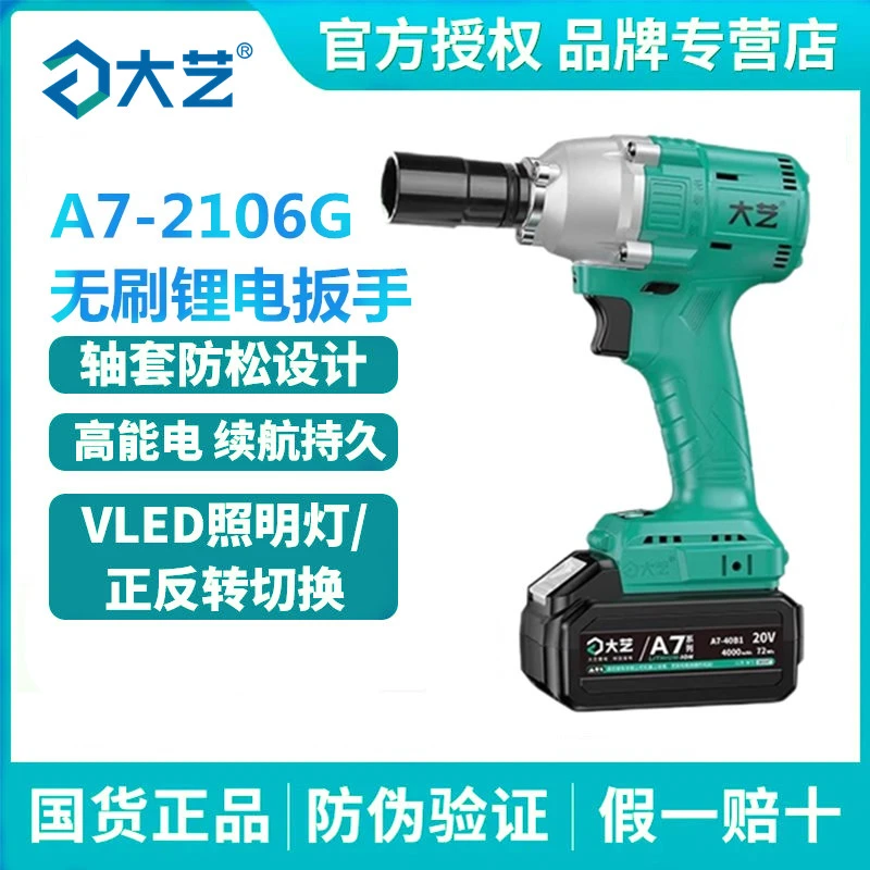 电动扳手A7-2106G无刷充电式大功率冲击扳手架子工锂电风炮