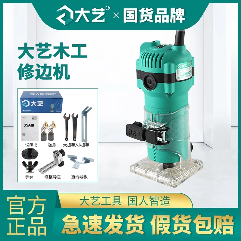 大艺修边机8602木工多功能雕刻机铝塑板开槽工具家用电木铣机550W