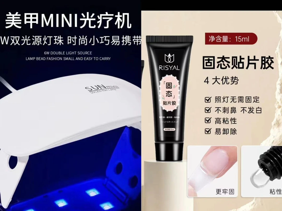 43【美甲神器】蓝光清爽烤灯固态胶