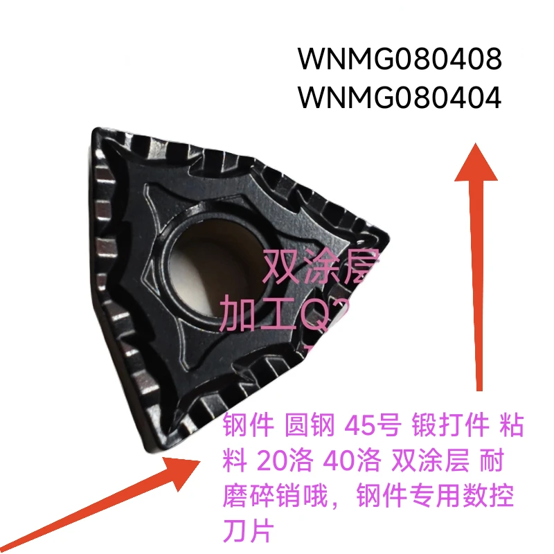 强碎销（钢件专用)耐磨加厚双涂层车刀片桃型WNMG080408